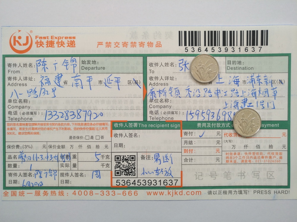 6月20日上?？蛻艨爝f單