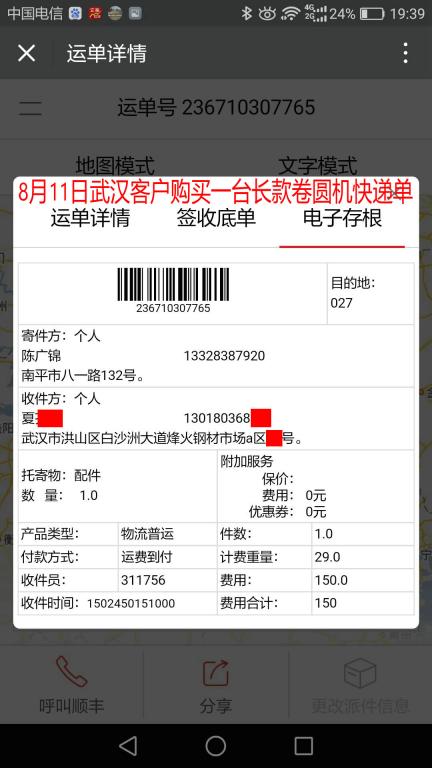 8月11日武漢客戶快遞單