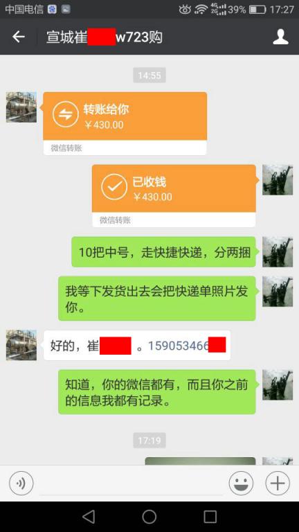 8月3日德州客戶轉(zhuǎn)賬430元至微信賬戶