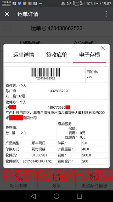 9月3日北?？蛻艨爝f單