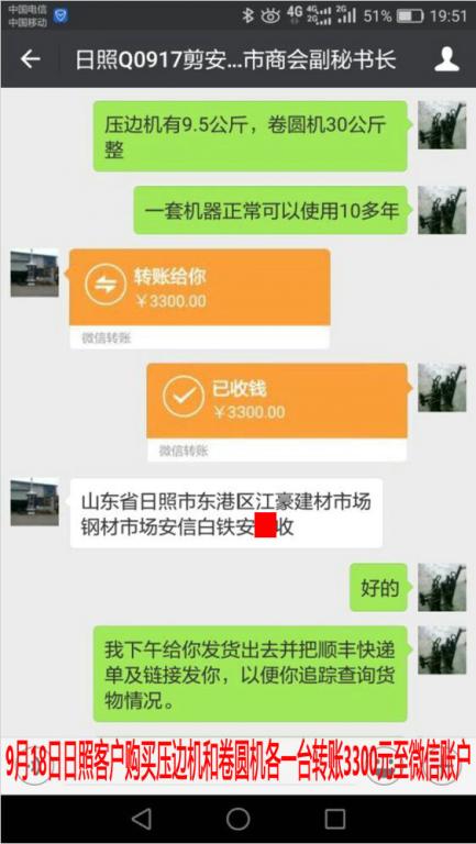 9月18日照客戶轉(zhuǎn)賬3300元至微信賬戶