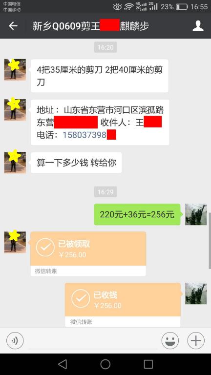 11月21日東營客戶轉(zhuǎn)賬256元至微信賬戶