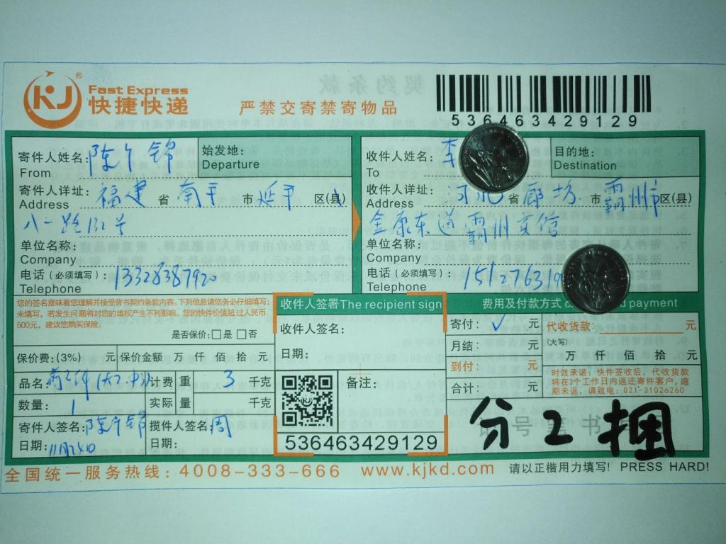 11月24日廊坊客戶快遞單