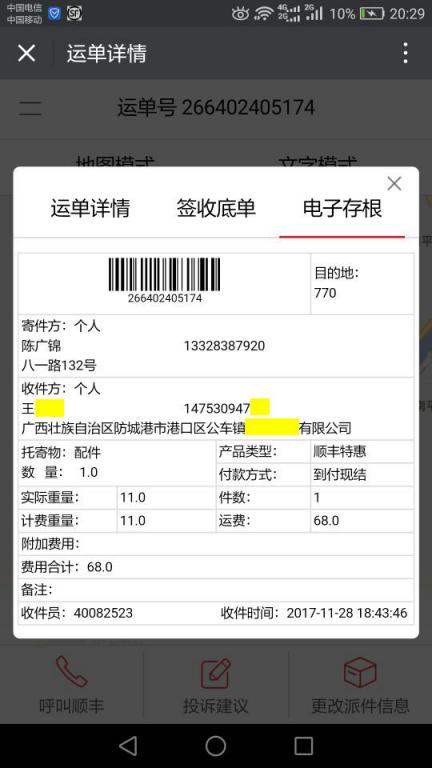 11月28日防城港客戶快遞單