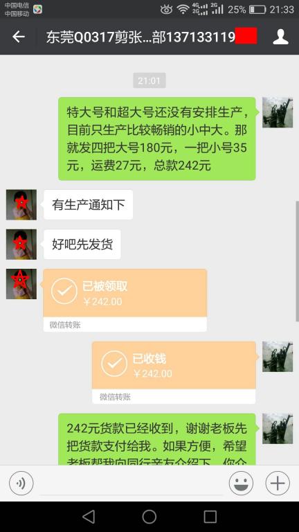 12月5日東莞客戶轉(zhuǎn)賬242元至微信賬戶