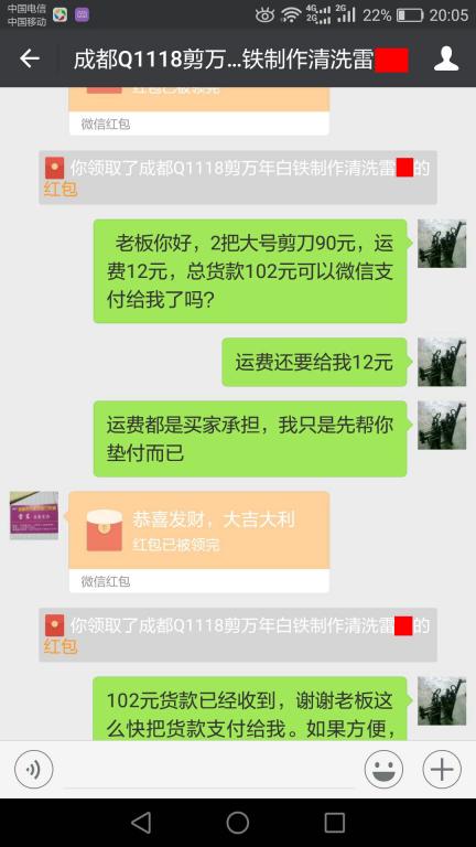 12月4日成都客戶轉(zhuǎn)賬102元至微信賬戶