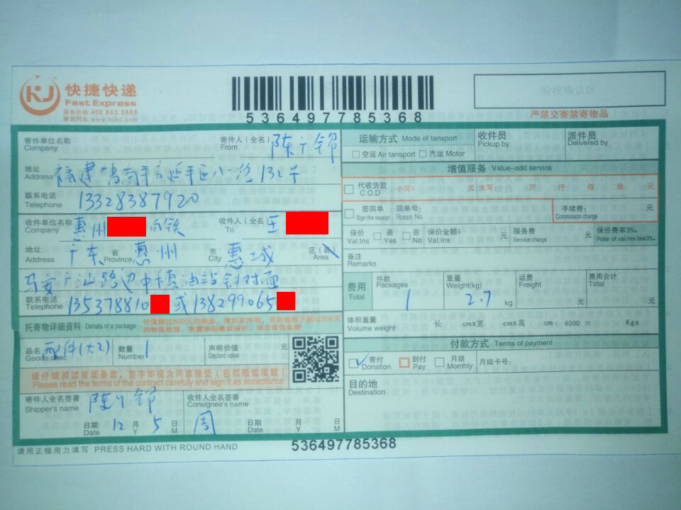 12月5日惠州客戶快遞單