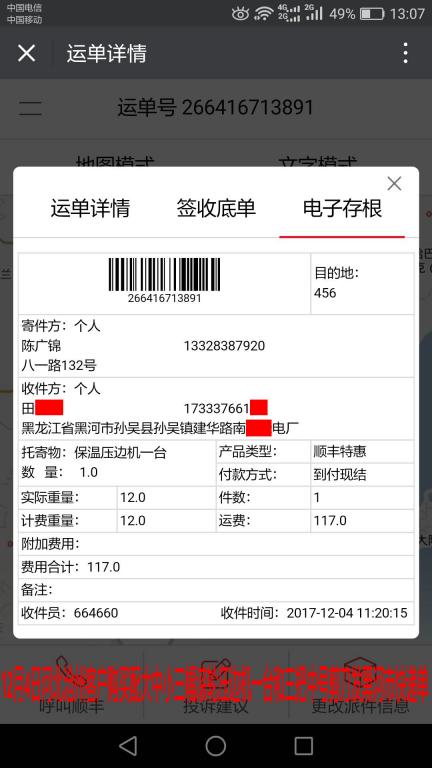 12月4日滄州客戶購買一臺壓邊機發(fā)黑河快遞單