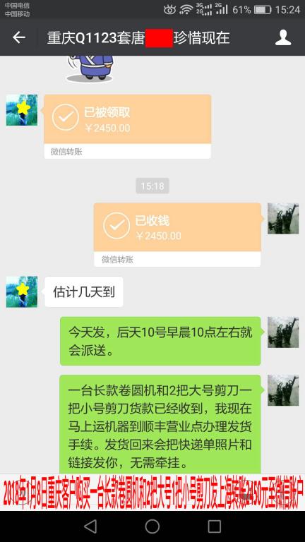 1月8日上?？蛻艮D(zhuǎn)賬2450元至微信賬戶