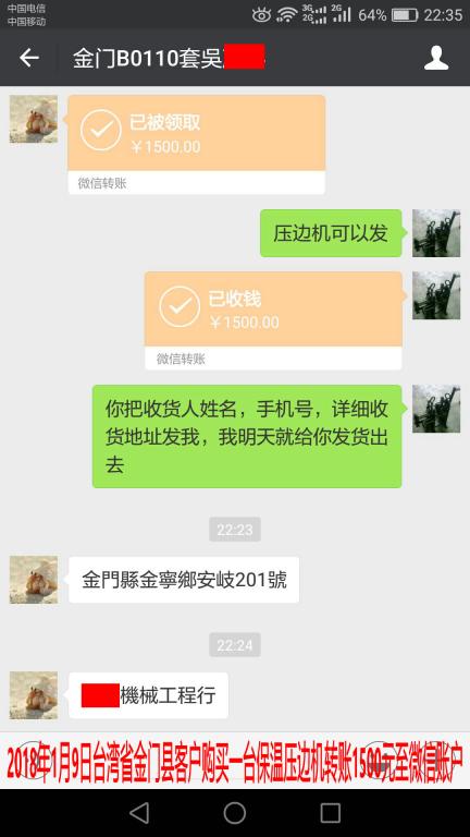 1月9日金門客戶轉(zhuǎn)賬1500元至微信賬戶