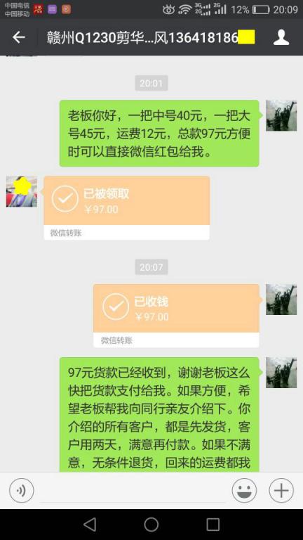 1月2日上?？蛻艮D(zhuǎn)賬97元至微信賬戶