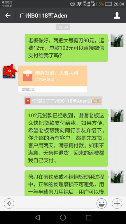 1月28日廣州客戶轉(zhuǎn)賬102元至微信賬戶