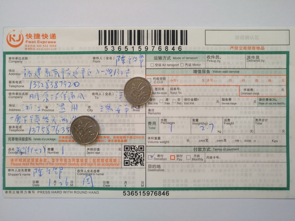 1月26日溫州客戶快遞單