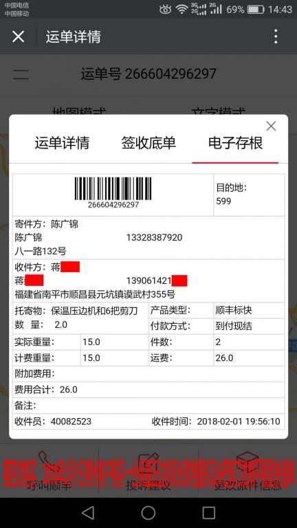 2月2日南平順昌客戶壓邊機快遞單