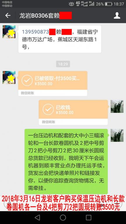 3月16日龍巖客戶轉(zhuǎn)賬3500元至微信賬戶