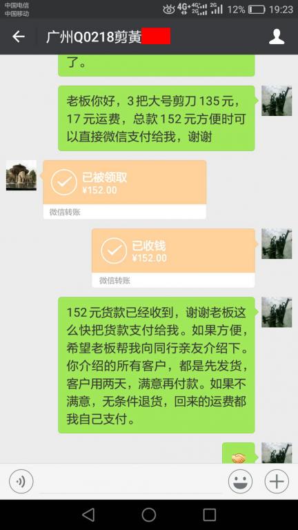 4月7日廣州客戶轉賬152元至微信賬戶