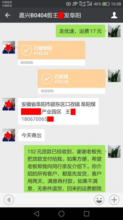 4月4日嘉興客戶轉賬152元至微信賬戶
