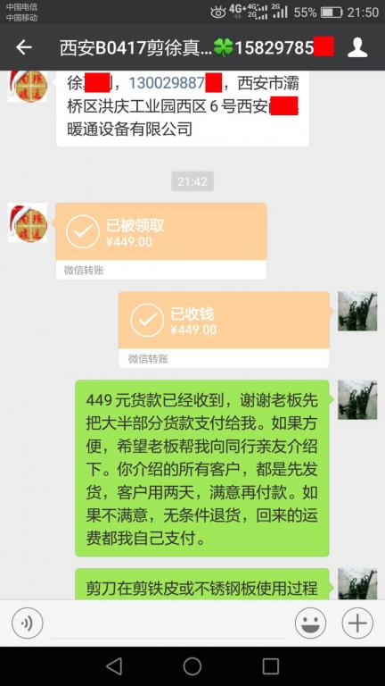 4月16日西安客戶轉賬449元至微信賬戶