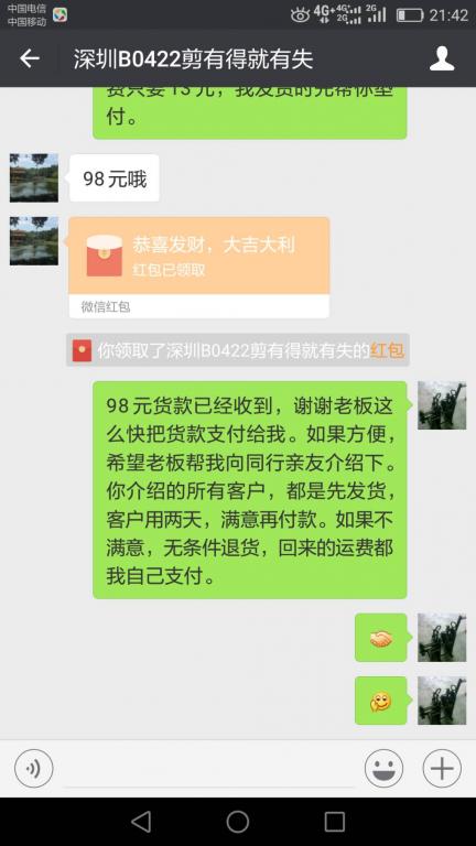 4月24日深圳客戶轉(zhuǎn)賬98元至微信賬戶