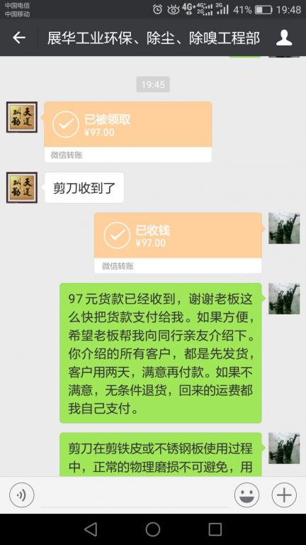 4月13日廣州客戶轉賬97元至微信賬戶