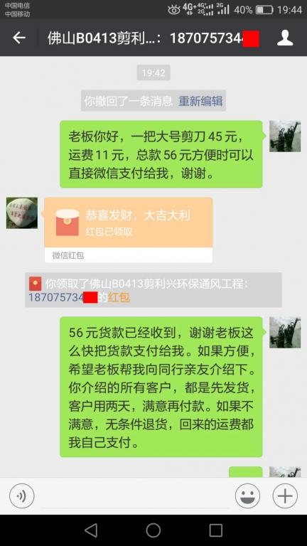 4月17日佛山客戶轉賬56元至微信賬戶