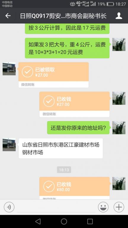 4月11日日照客戶轉賬107元至微信賬戶