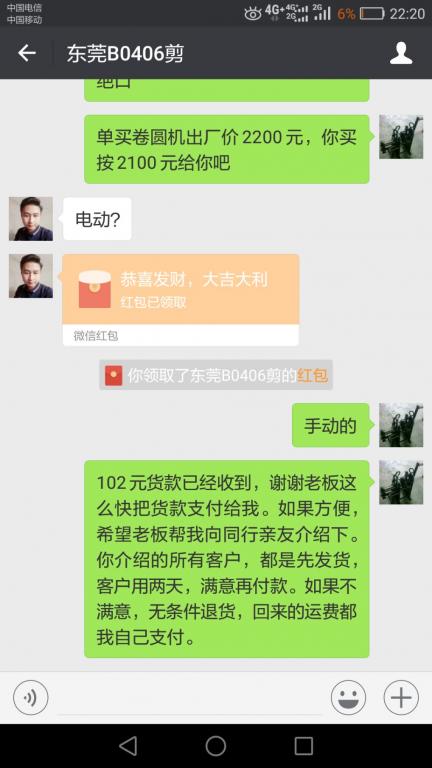 4月10日東莞客戶轉賬102元至微信賬戶