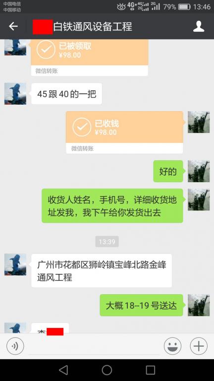 4月16日廣州客戶轉賬98元至微信賬戶