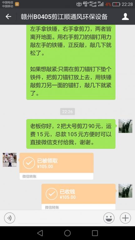 4月10日贛州客戶轉賬105元至微信賬戶