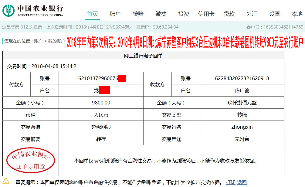 4月8日咸寧客戶轉(zhuǎn)賬9800元至農(nóng)行賬戶
