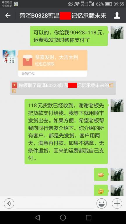 4月5日淄博客戶轉賬118元至微信賬戶