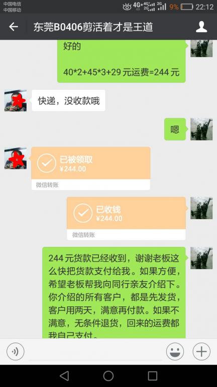 4月10日東莞客戶轉賬244元至微信賬戶