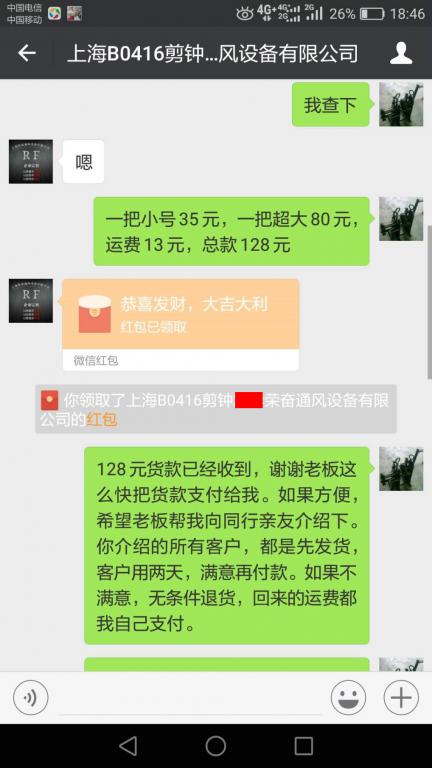 4月20日上?？蛻艮D(zhuǎn)賬128元至微信賬戶