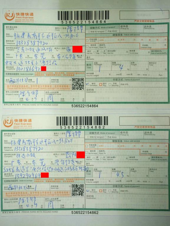 4月7日東莞客戶張先生和歐陽(yáng)先生快遞單