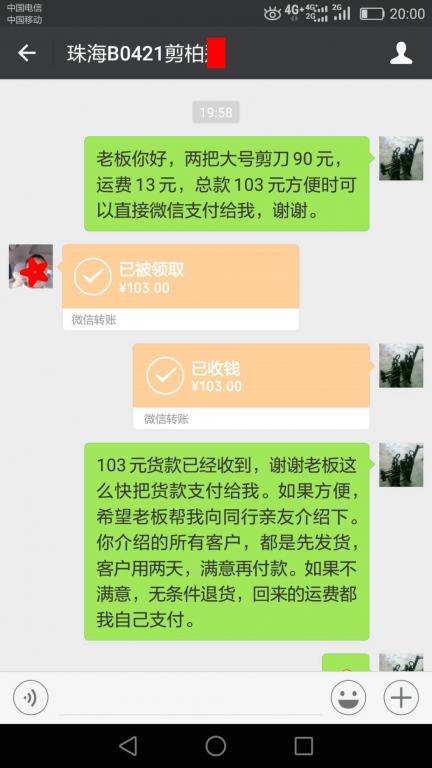 4月25日珠?？蛻艮D(zhuǎn)賬103元至微信賬戶