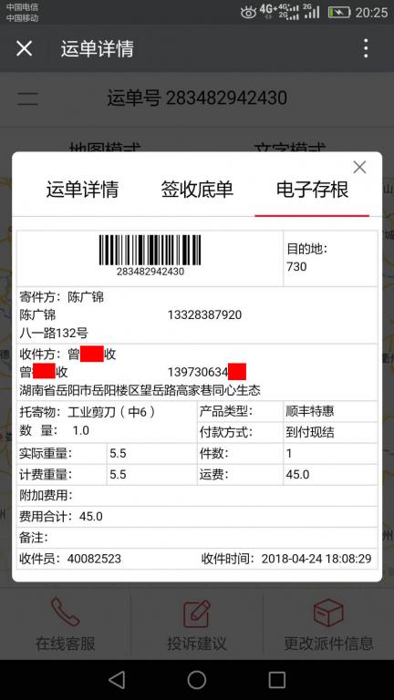 4月24日岳陽(yáng)客戶快遞單