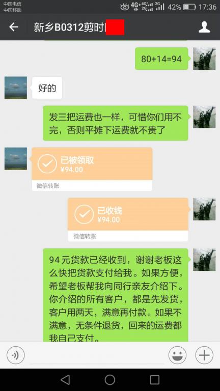 4月6日紹興客戶轉賬94元至微信賬戶