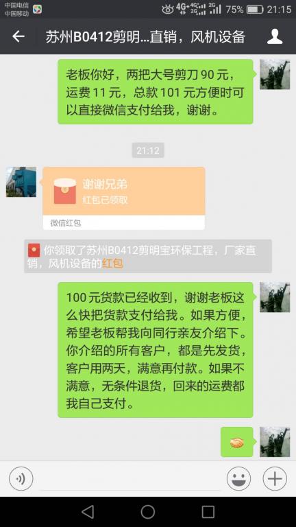 4月14日蘇州客戶轉賬100元至微信賬戶