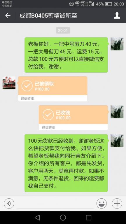 4月12日成都客戶轉賬100元至微信賬戶