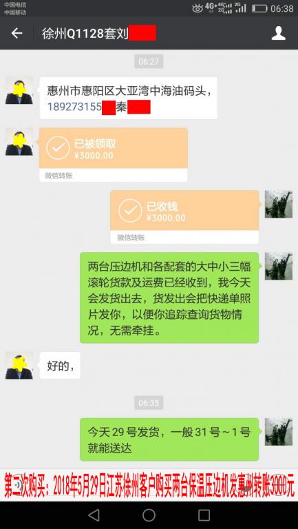 5月29日徐州客戶轉(zhuǎn)賬3000元至微信賬戶