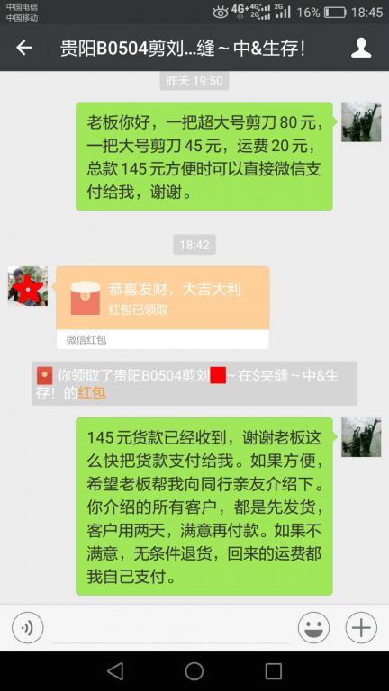 5月13日貴陽客戶轉(zhuǎn)賬145元至微信賬戶