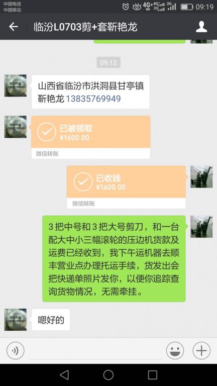 4月28日臨汾客戶轉(zhuǎn)賬1600元至微信賬戶