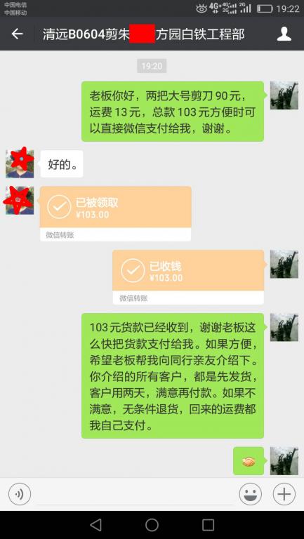 6月10日清遠(yuǎn)客戶(hù)轉(zhuǎn)賬103元至微信賬戶(hù)