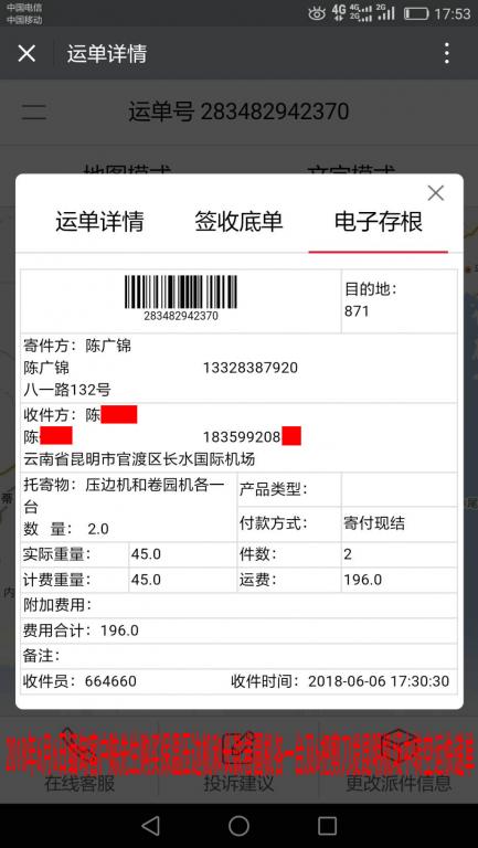 6月6日昆明客戶(hù)快遞單