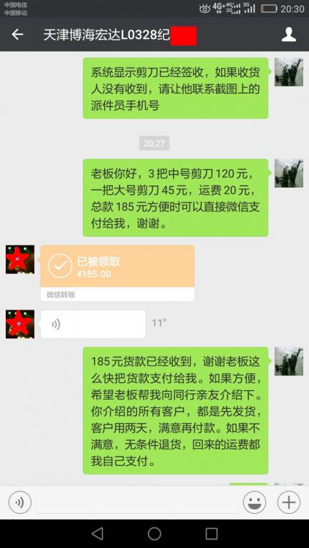 6月15日天津客戶(hù)轉(zhuǎn)賬185元至微信賬戶(hù)