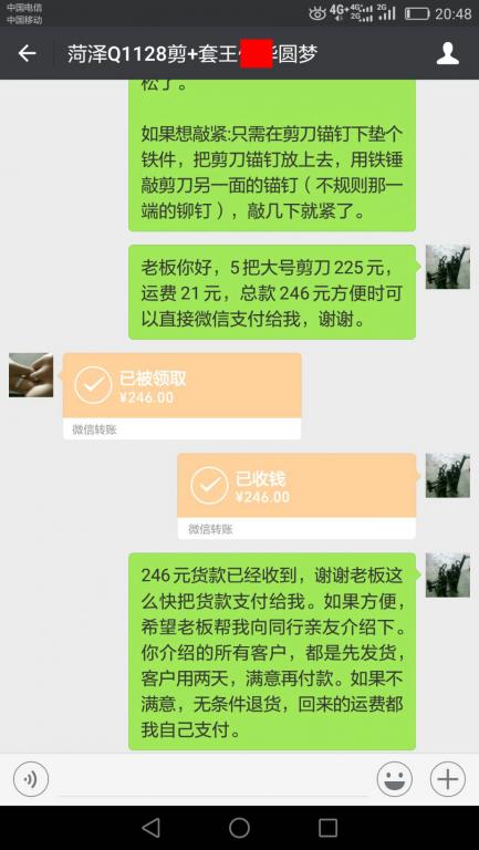 6月3日菏澤客戶轉賬246元至微信賬戶