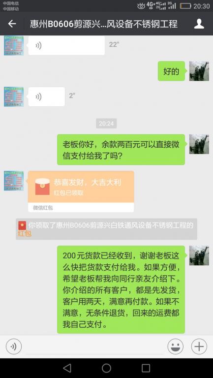 6月15日惠州客戶(hù)轉(zhuǎn)賬200元至微信賬戶(hù)