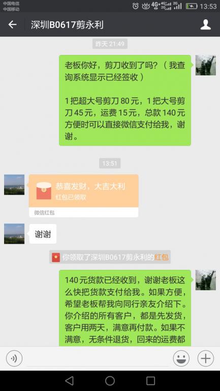 6月20日佛山客戶(hù)轉(zhuǎn)賬140元至微信賬戶(hù)