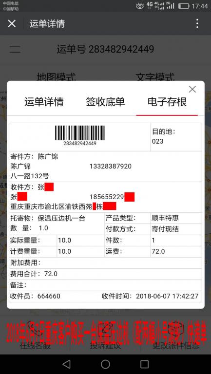 6月7日重慶客戶(hù)快遞單