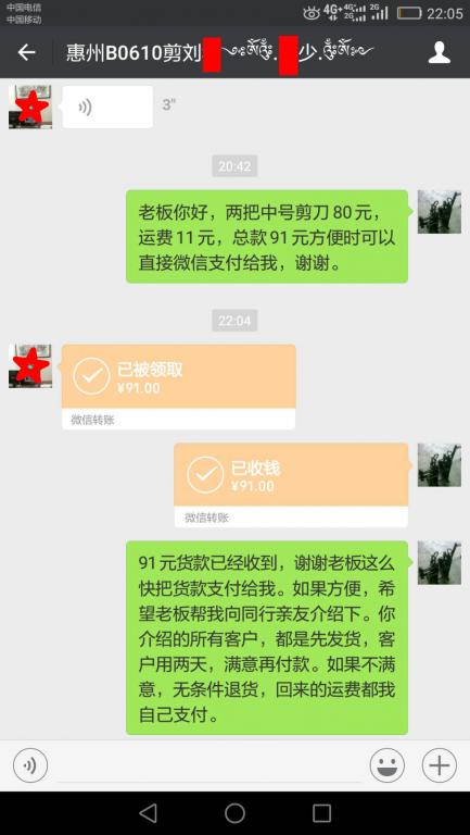 6月16日惠州客戶(hù)轉(zhuǎn)賬91元至微信賬戶(hù)